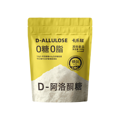 卡乐轻袋装D-阿洛酮糖0糖0脂烘焙甜味剂替代白砂糖生酮饮食代糖粉