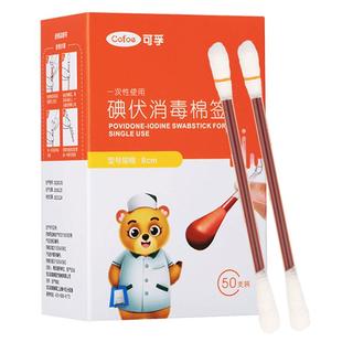 可孚碘伏棉棒酒棉花棒碘伏棉签医用便携消毒新生儿一次性
