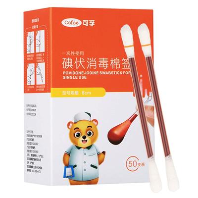 可孚医用碘伏棉签家用