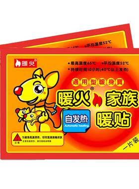暖火自发热腰腹正品保暖贴