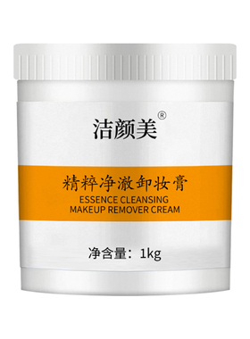 洁颜美精粹净澈卸妆膏1kg