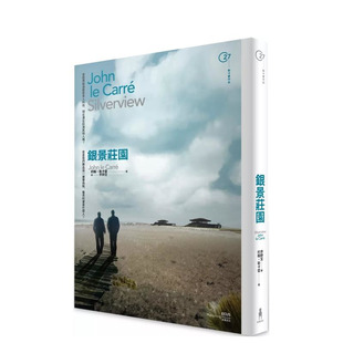 【预售】银景庄园 台版原版中文繁体翻译文学 约翰．勒卡雷 读书国-木马文化 正版进口书