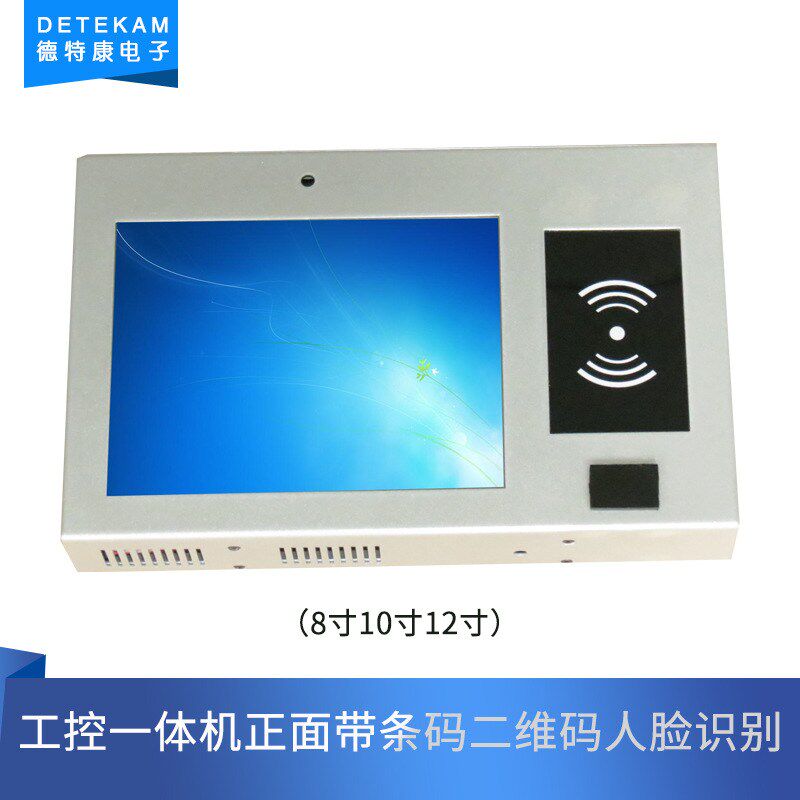 德特康现货8/10/12寸工控一体机正面带条码二维码人脸识别一体机
