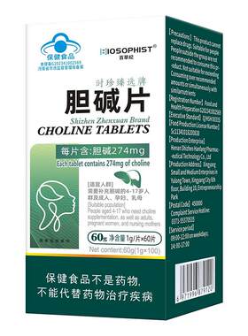 胆碱片养护肝脑274mg/片
