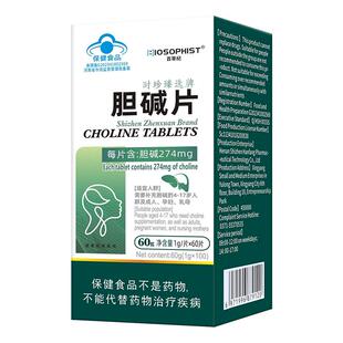 胆碱片养护肝脑熬夜脂肪喝酒学生力差高含量肝护肝片补充剂记忆力