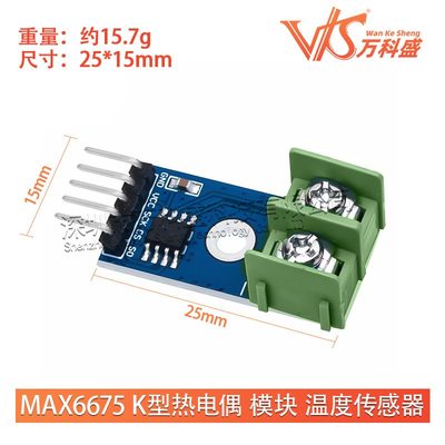 MAX6675 K型热电偶 模块 温度传感器 程序 代码 测温模块