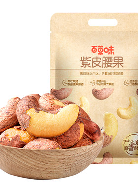 【百补】百草味炭烧腰果500g罐装坚果越南特产腰果仁休闲零食小吃