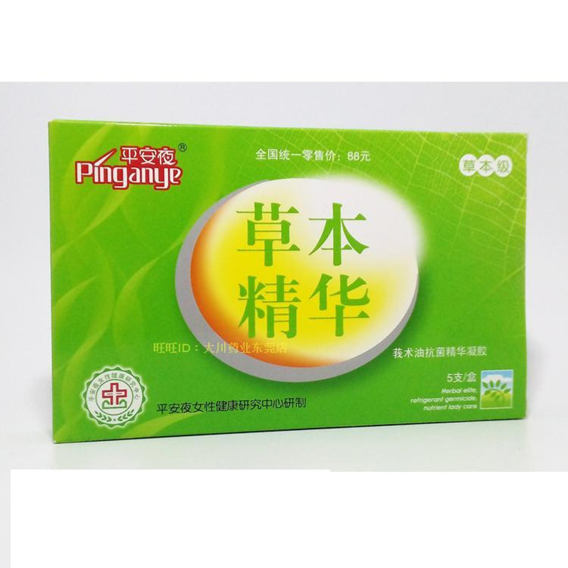 平安夜莪术油草本精华凝胶 买2盒送1盒 妇科凝胶平安夜妇科凝胶