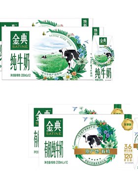 金典旗舰店有机纯200ml*10*2提/纯牛奶200ml*12*2提ms【4月】