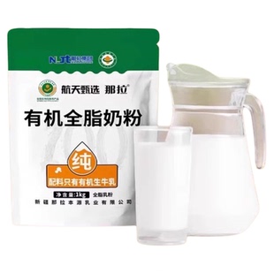 那拉奶粉新疆有机全脂纯牛奶粉1KG伊犁中老年儿童成人营养早餐奶