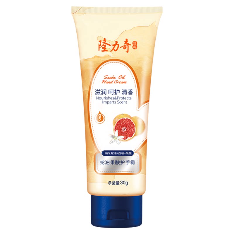 隆力奇蛇油果酸护手霜小支随身便携旅行出差迷你30g补水保湿男女