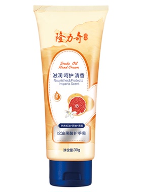 隆力奇蛇油果酸护手霜小支随身便携旅行出差迷你30g补水保湿男女