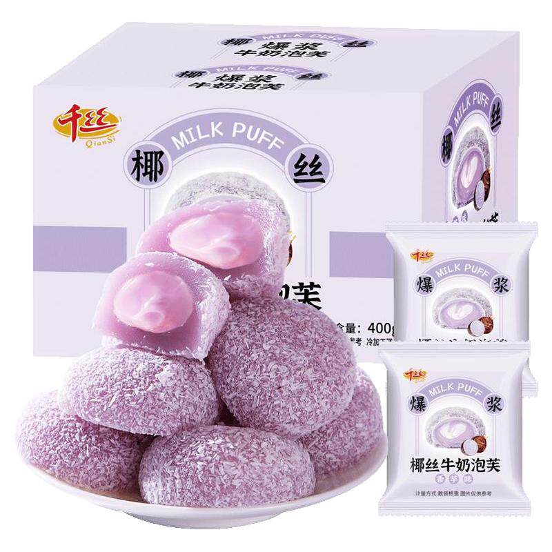 爆浆牛奶泡芙香芋味雪媚娘糯叽叽麻薯流心面包糕点零食糯米团子