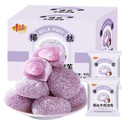 爆浆牛奶泡芙香芋味雪媚娘糯叽叽麻薯流心面包糕点零食糯米团子