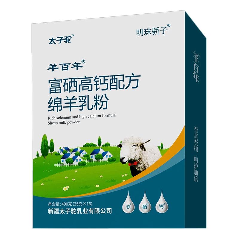 新疆绵羊奶粉中老年高钙成人富硒儿童营养学生早餐奶女士绵羊乳粉