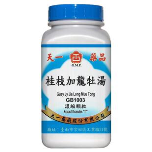 天一桂枝加龙骨牡蛎汤大青龙汤补阳还五汤龙胆泻肝汤四逆散非丸