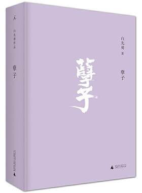 当当网 孽子【新版】 白先勇著 同性恋者世界 台北人纽约客 白先勇作品集 理想国图书 中国现当代文学长篇小说散文随笔正版畅销书