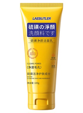 硫磺洗面奶正品女男士通用控油去黑头深层清洁毛孔皂膏官方旗舰店