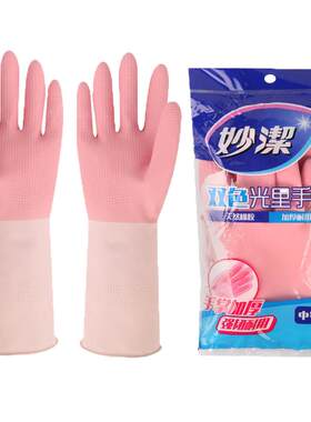 妙洁双色光手套乳胶家务洗碗洗衣