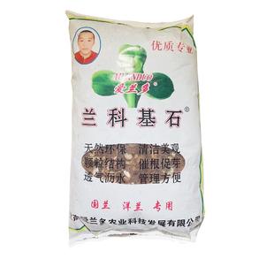 兰花专用土北京爱兰多国兰蝴蝶兰石斛君子兰营养土火山岩颗粒沥水