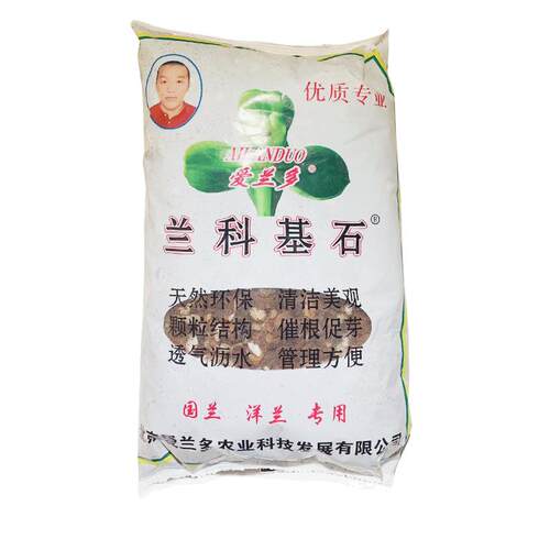 兰花专用土北京爱兰多国兰蝴蝶兰石斛君子兰营养土火山岩颗粒沥水