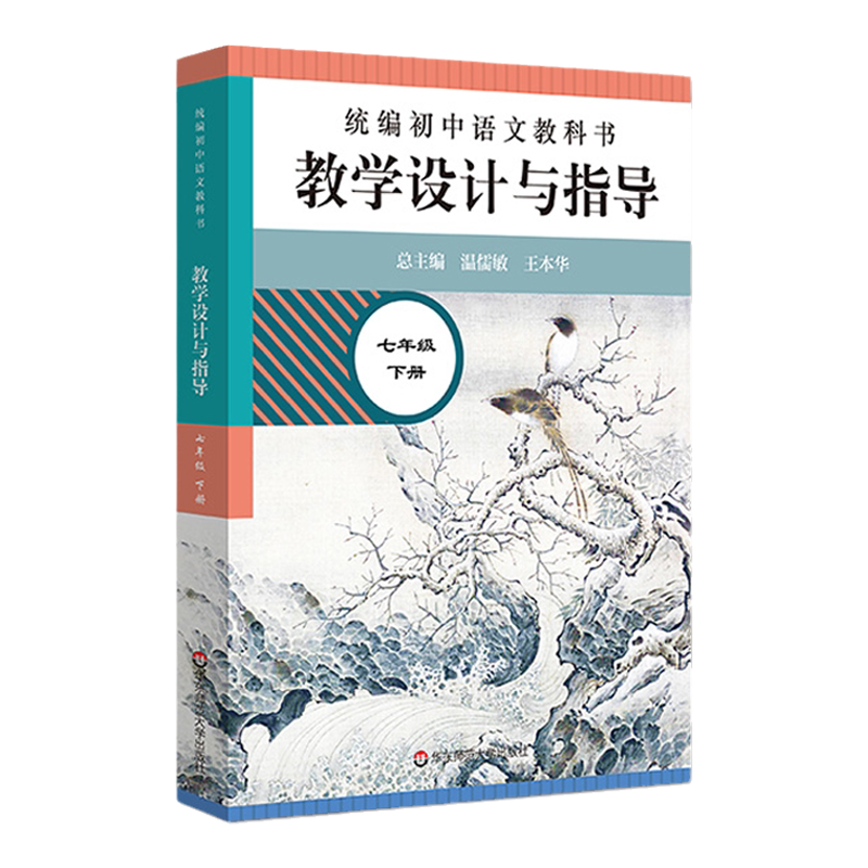 小学语文教科书教学设计与指导