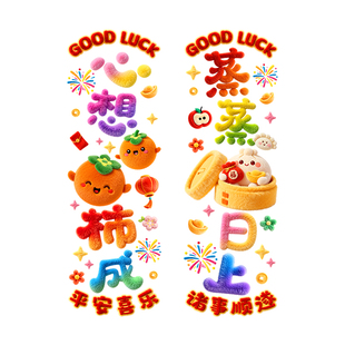 2026新年快乐春节过年静电贴膜商场门店布置装饰橱窗玻璃贴纸窗花