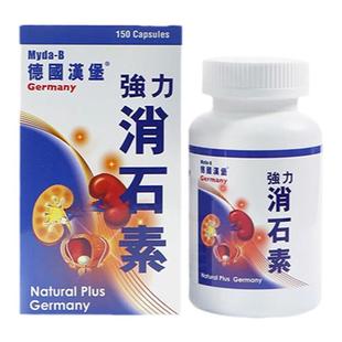 德国汉堡强力消石素进口结石排石专用药胆结石溶石化石清肝利胆肾