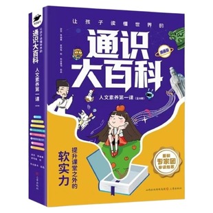 抖音同款让孩子读懂世界的通识大百科张雪峰推荐漫画版全套8册人文素养第一课中国儿童全书科普读物提升24个新教材常识地理文化