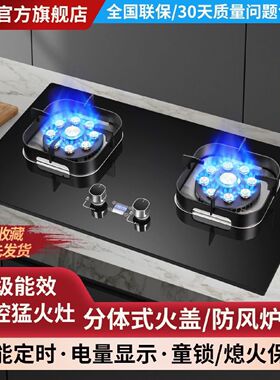 万宝燃气灶家用双灶台式嵌入式煤气灶天然气液化气霸王猛火灶炉具