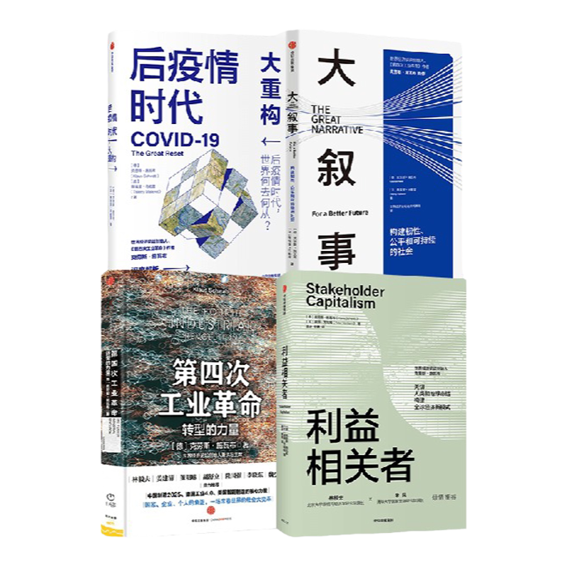 施瓦布系列套装1中信出版