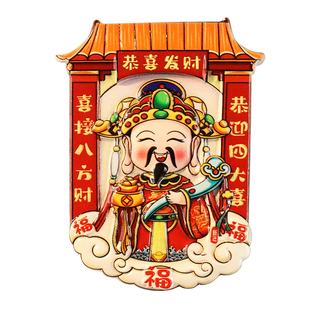 财运旺旺高颜值财神爷灶王爷冰箱贴门环平安喜乐对联入户门磁力贴