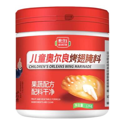 无添加儿童奥尔良+儿童黑椒腌料