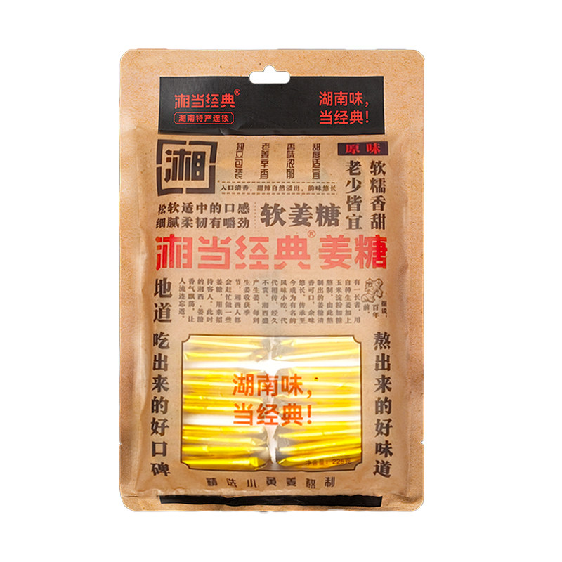 湘当经典姜糖手工湖南特产软姜糖导游同款即食糖果零食休闲