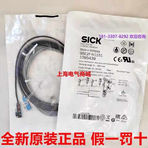 议价进口GS2F-D1151西克GSE2F-N1151对射传感器GE2F-N1151现货109
