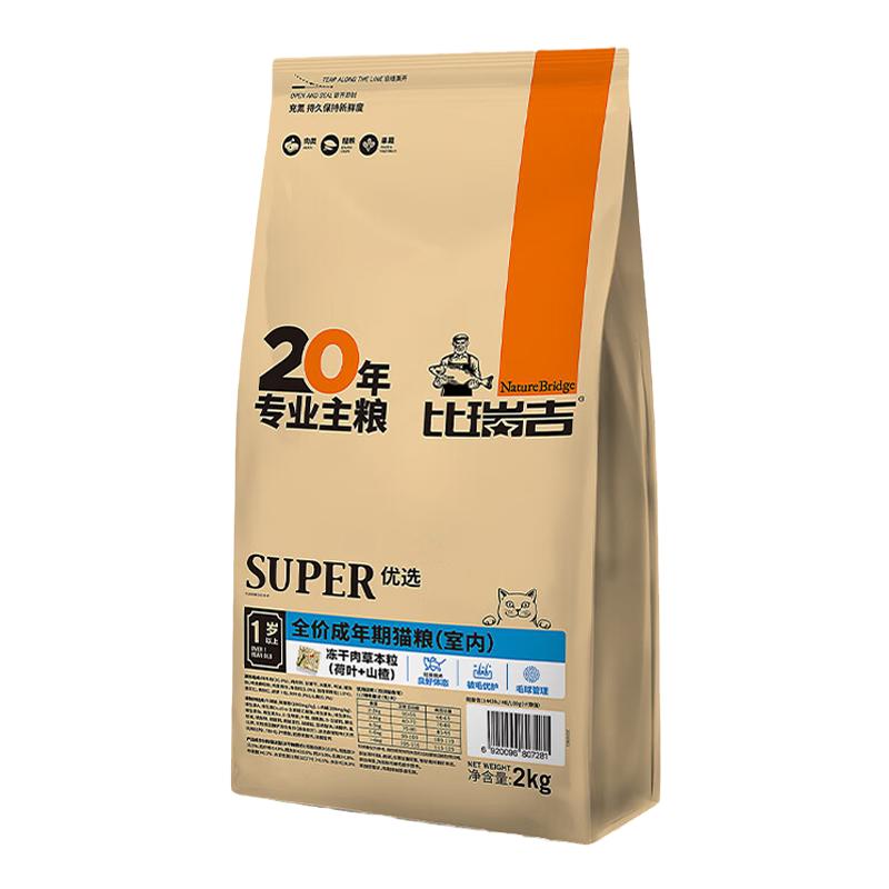 比瑞吉全价成幼猫通用型营养猫粮