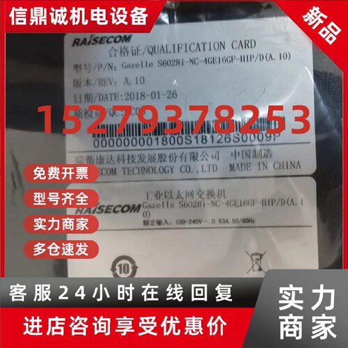 议价全新瑞斯康达s6028i-nc-4ge16gf-hip/d S6028I-NC-4GE16GF-HI