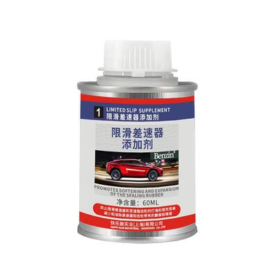 变速箱齿轮油限滑差速器添加剂