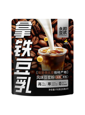 永和豆浆拿铁豆乳冷热双泡