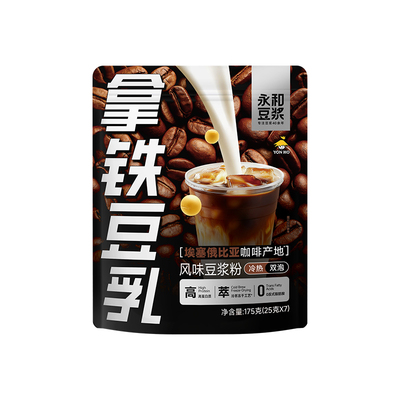 永和豆浆拿铁豆乳冷热双泡