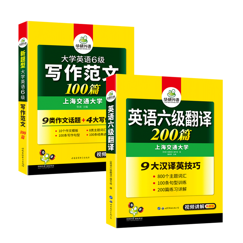 英语六级翻译+写作强化专项训练