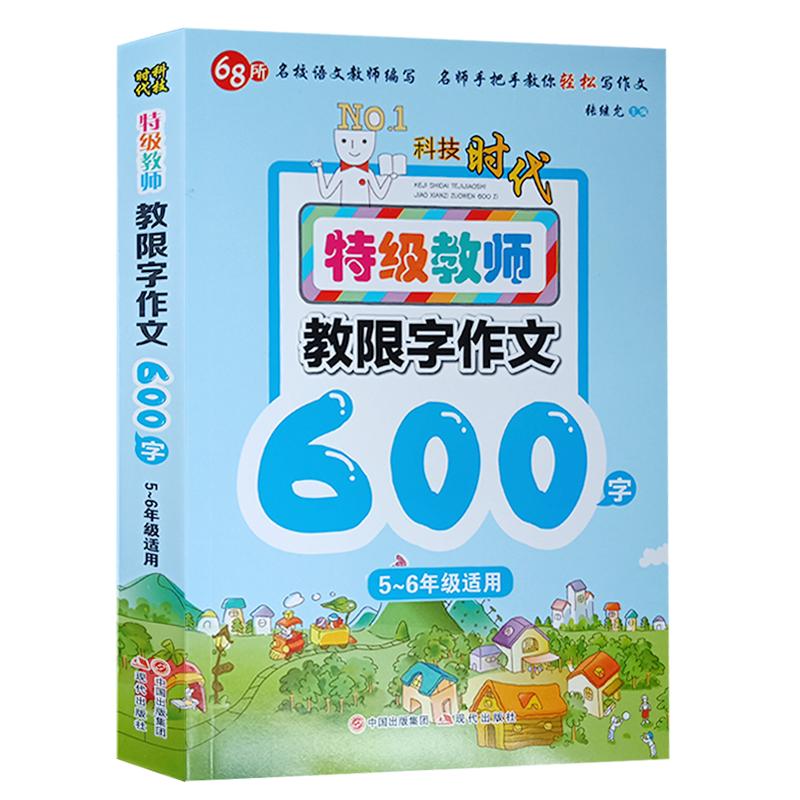正版小学生五六年级作文书5-6