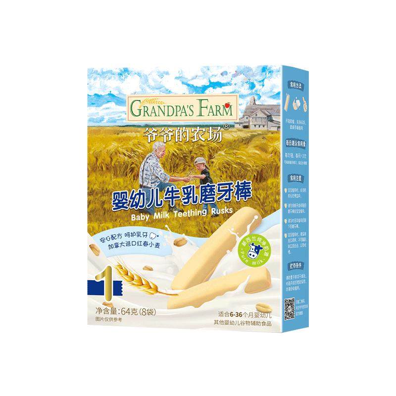 【满199减75】爷爷的农场牛乳味磨牙棒婴幼儿6月+宝宝磨牙零食