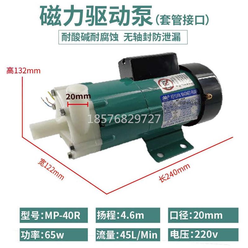 MP-40R磁力循环泵RM微型RX耐酸碱高温MD实验室化工离心泵220V 65W