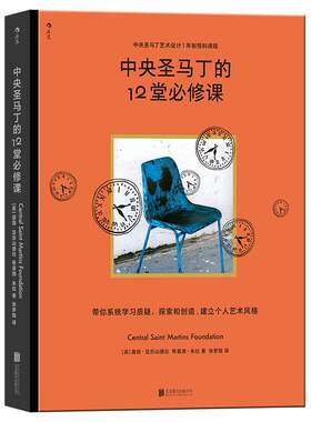 后浪艺术中央圣马丁的12堂必修课