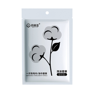 贝丽亚一次性洗浴套装加厚出差旅行酒店单独包装压缩毛巾+浴巾