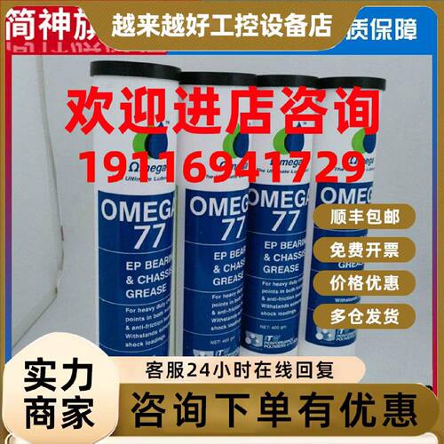 议价亚米茄OMEGA 77 GREASE润滑油轴承润滑脂omega77EP耐极压红油