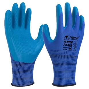 正品星宇劳保手套优耐保A688橡胶胶皮工作防滑耐磨加厚工地干活