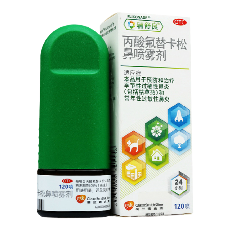 【辅舒良】丙酸氟替卡松鼻喷雾剂50μg0.05%*120喷/盒