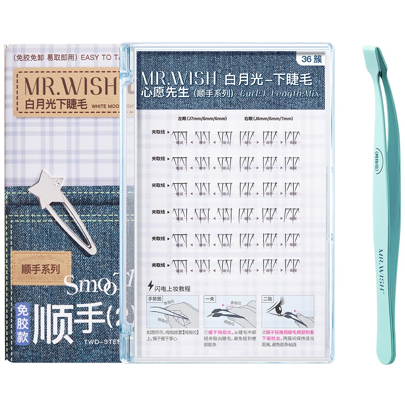 Mr.wish/心愿先生免胶假睫毛自粘顺手系列白月光小野猫下睫毛自然